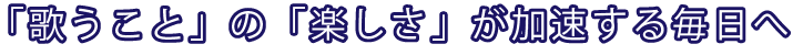 ボーカルコース紹介