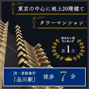 マンション販売（バナー）
