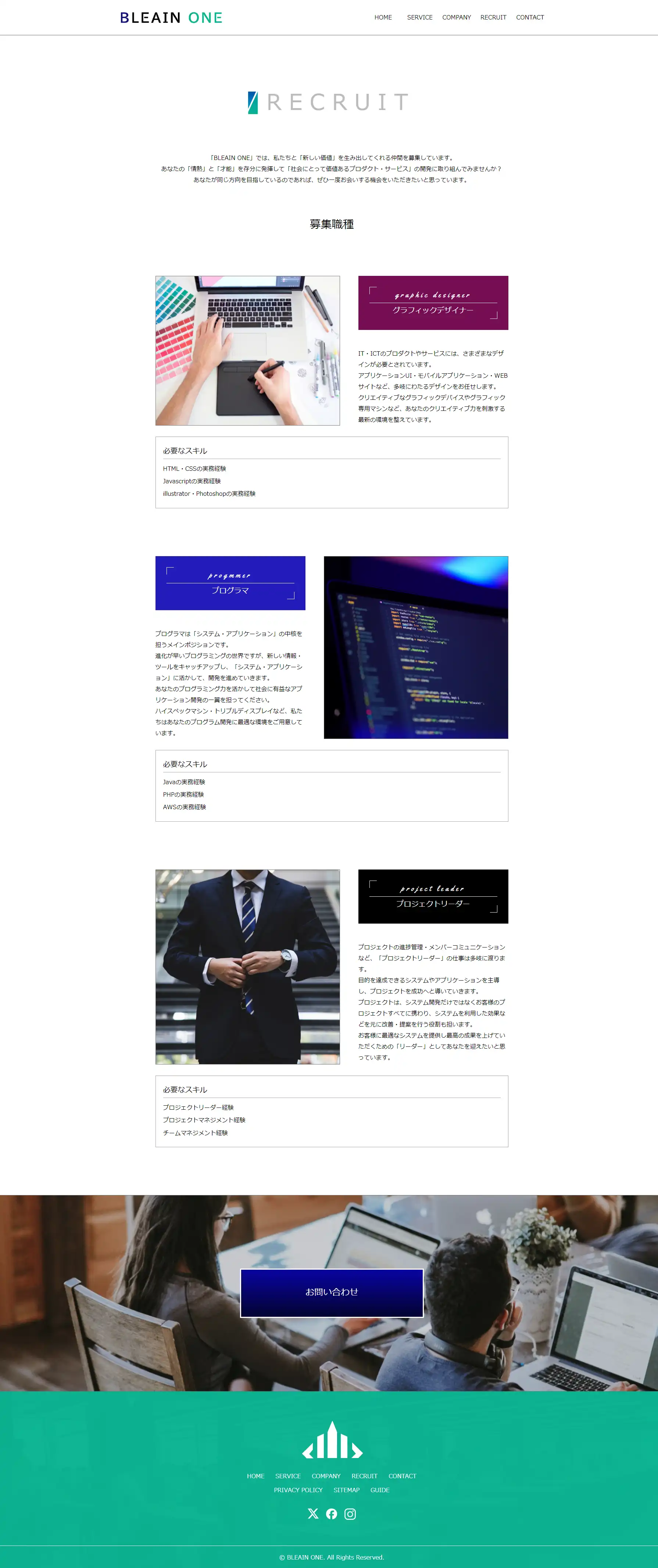 コーポレートWEBサイト（リクルート）
