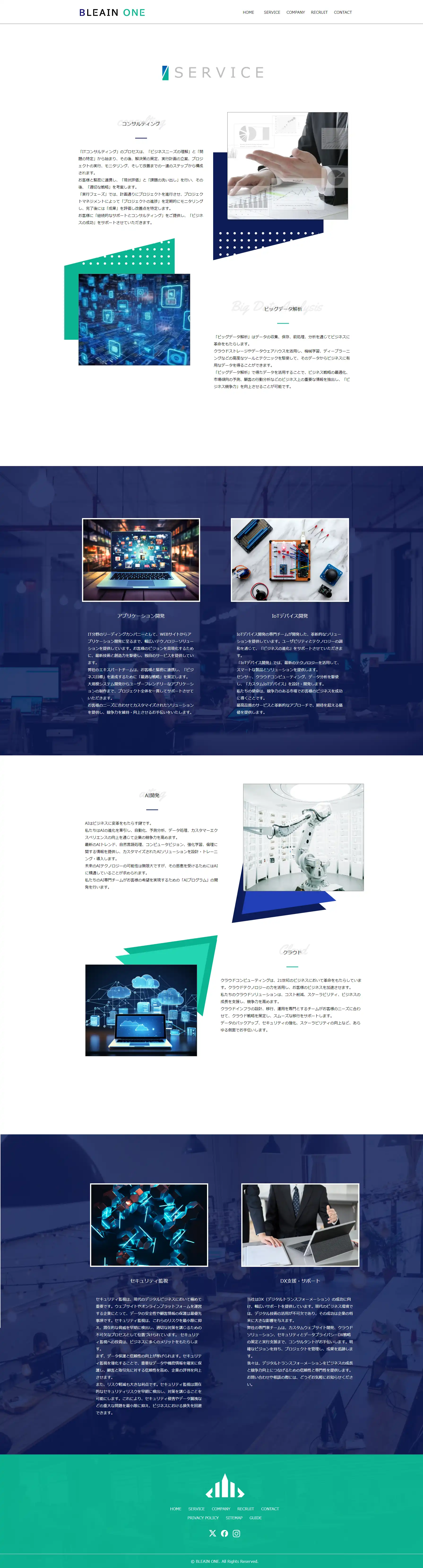 コーポレートWEBサイト（サービス）