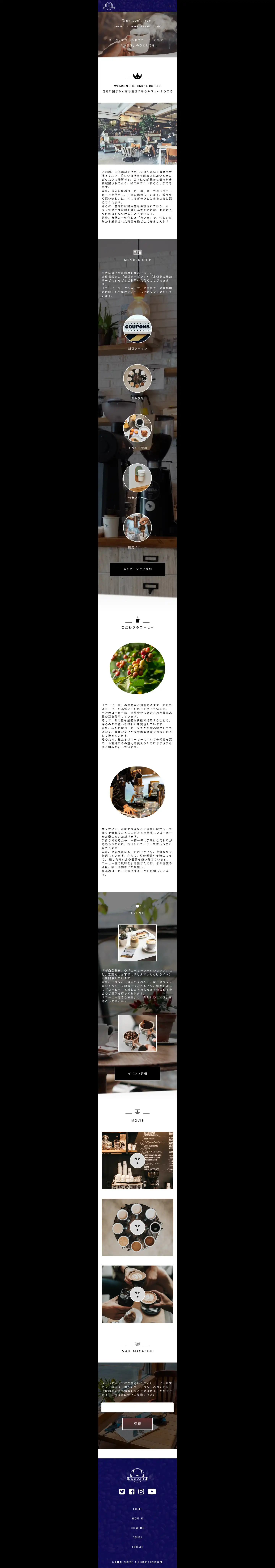 カフェサイト（デザインカンプ）