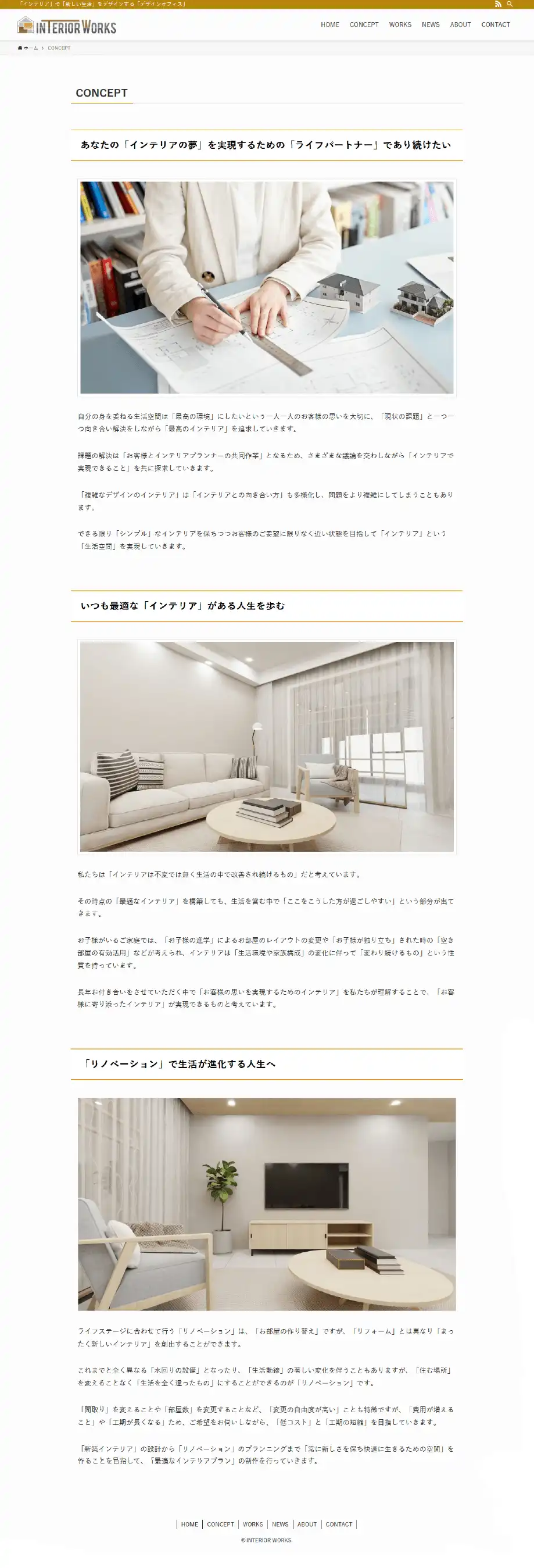 インテリアデザインオフィスWEBサイト(CONCEPT)