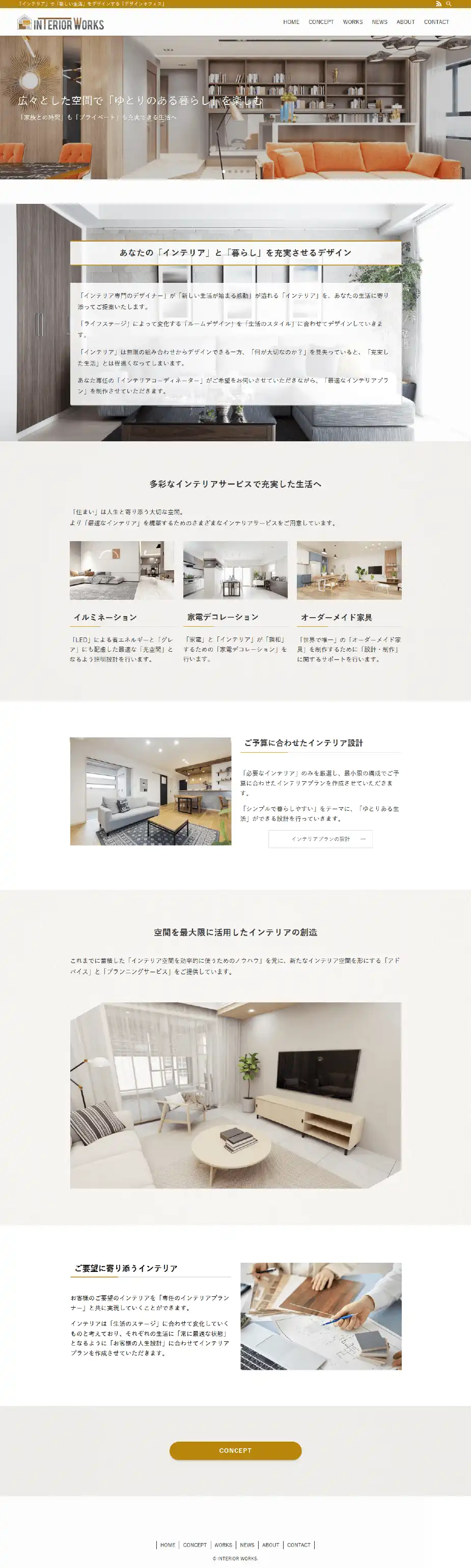 インテリアデザインオフィスWEBサイト(HOME)
