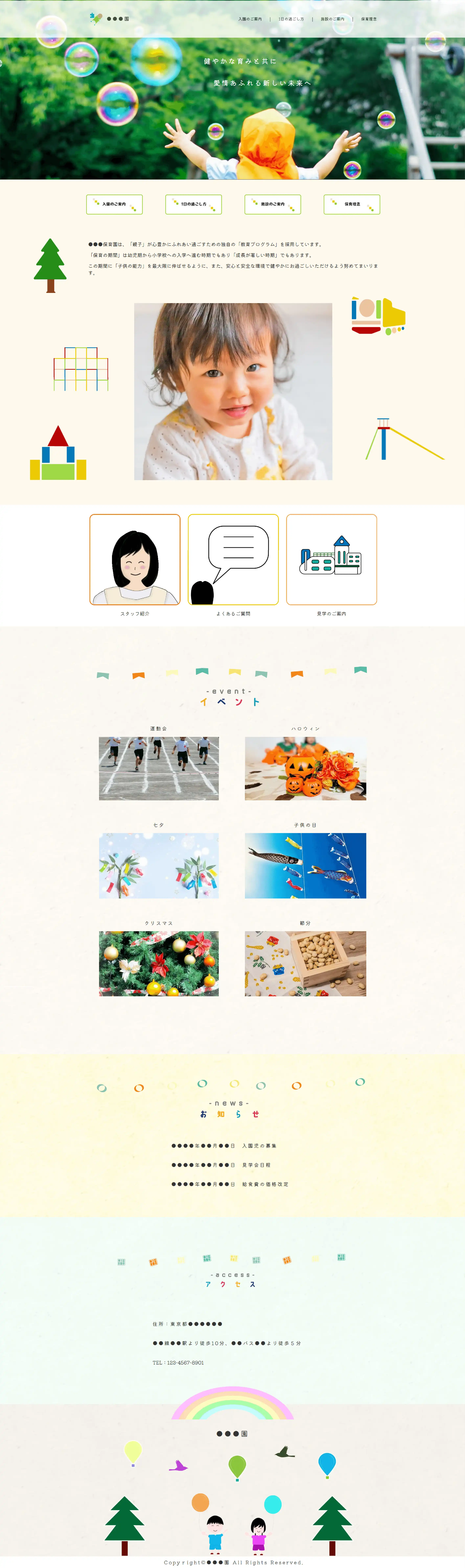 保育園サイト