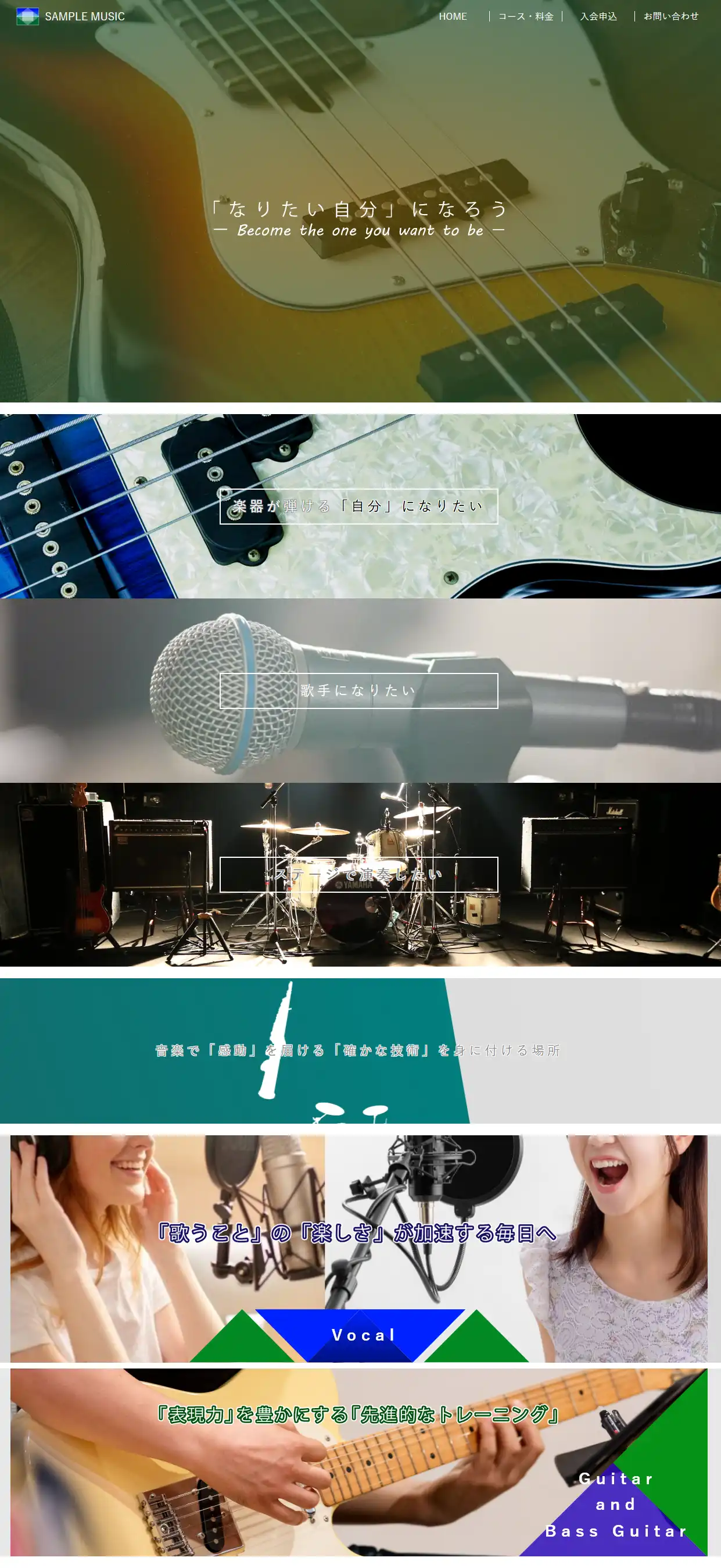 ミュージックスクールWEBサイト