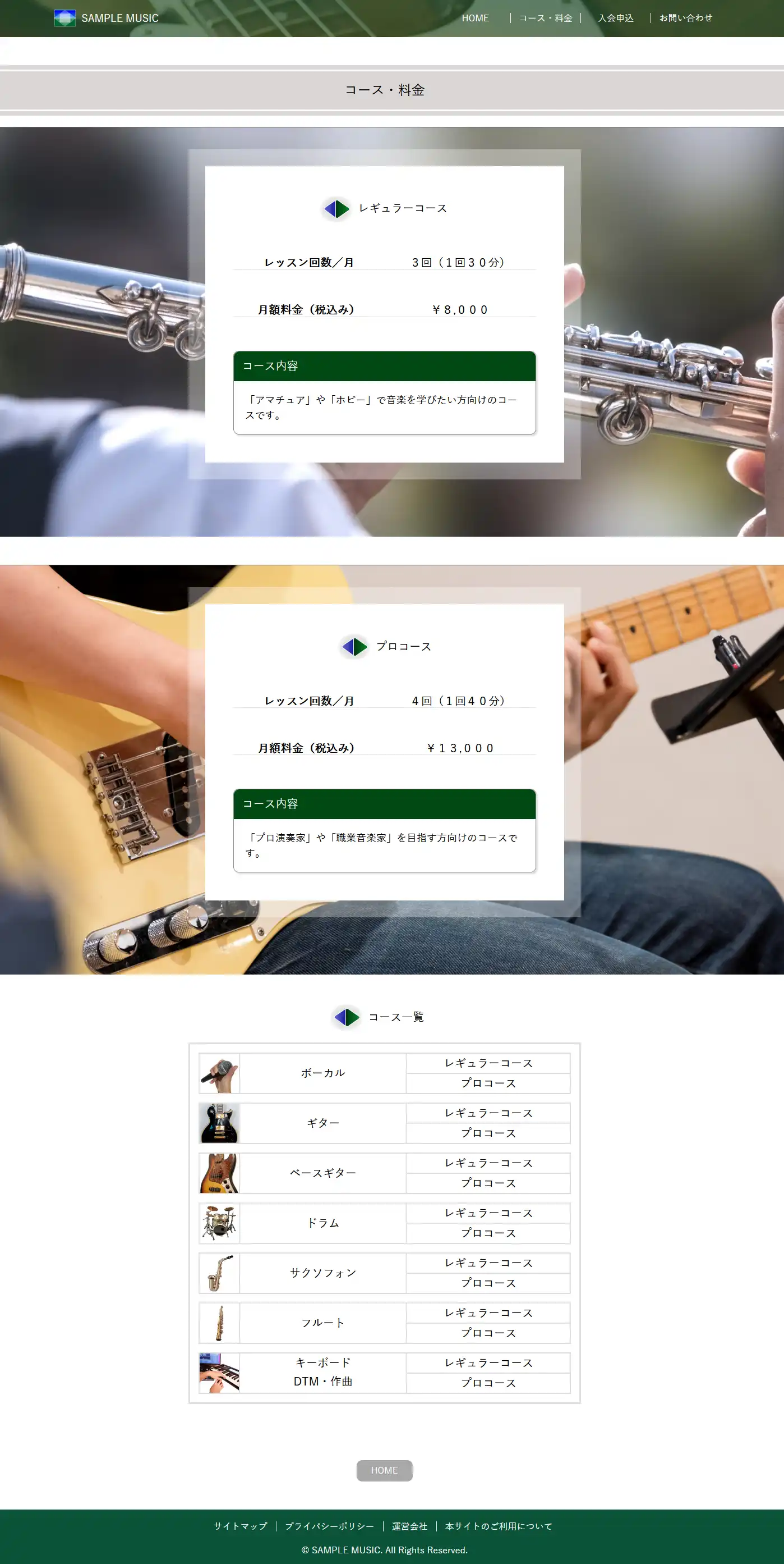 ミュージックスクールWEBサイト（コース一覧））
