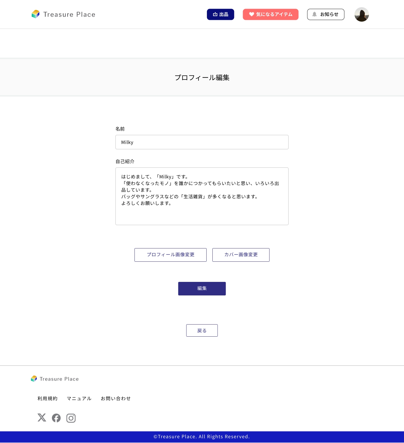フリマサイト（UI）-プロフィール編集-
