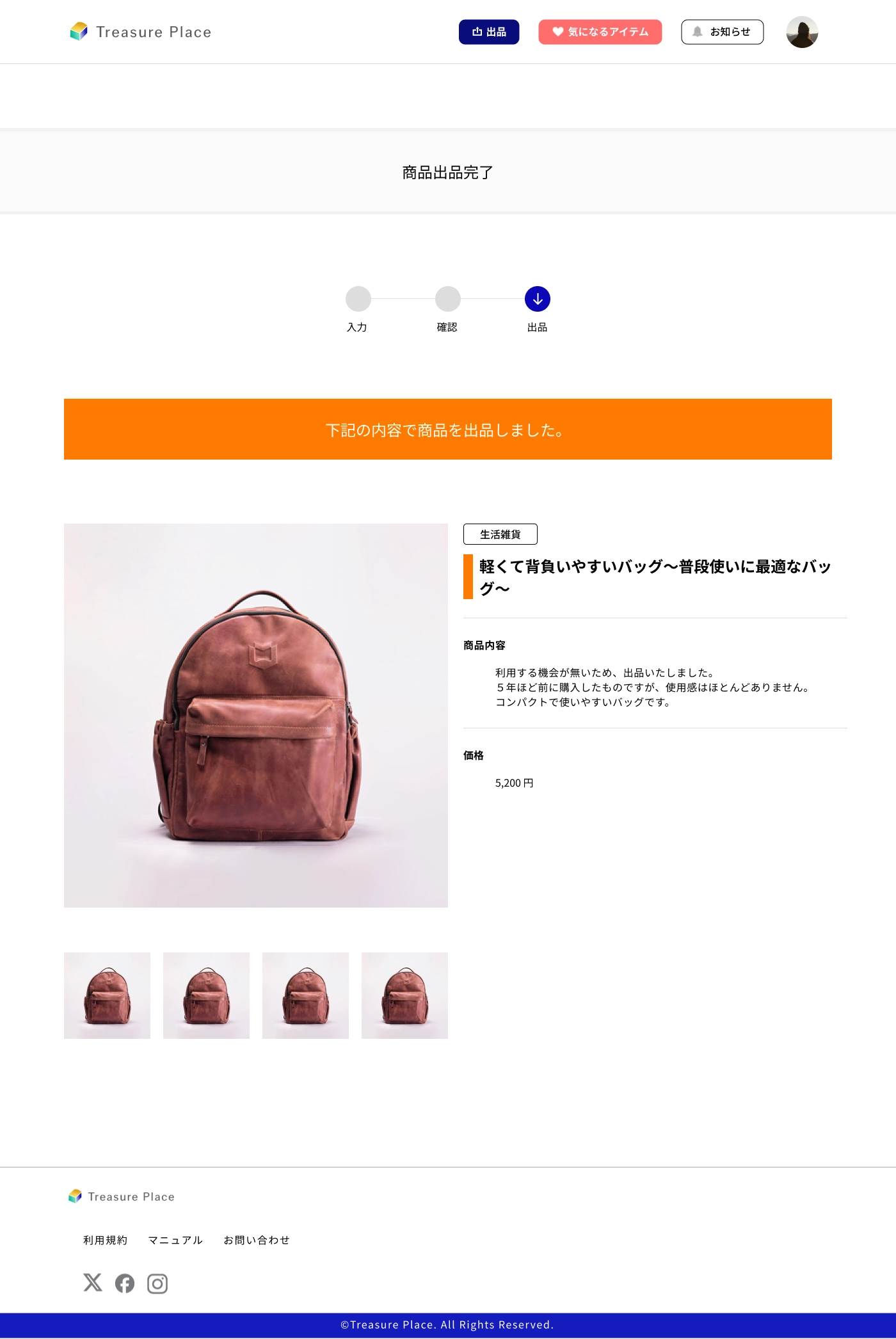 フリマサイト（UI）-商品出品完了-