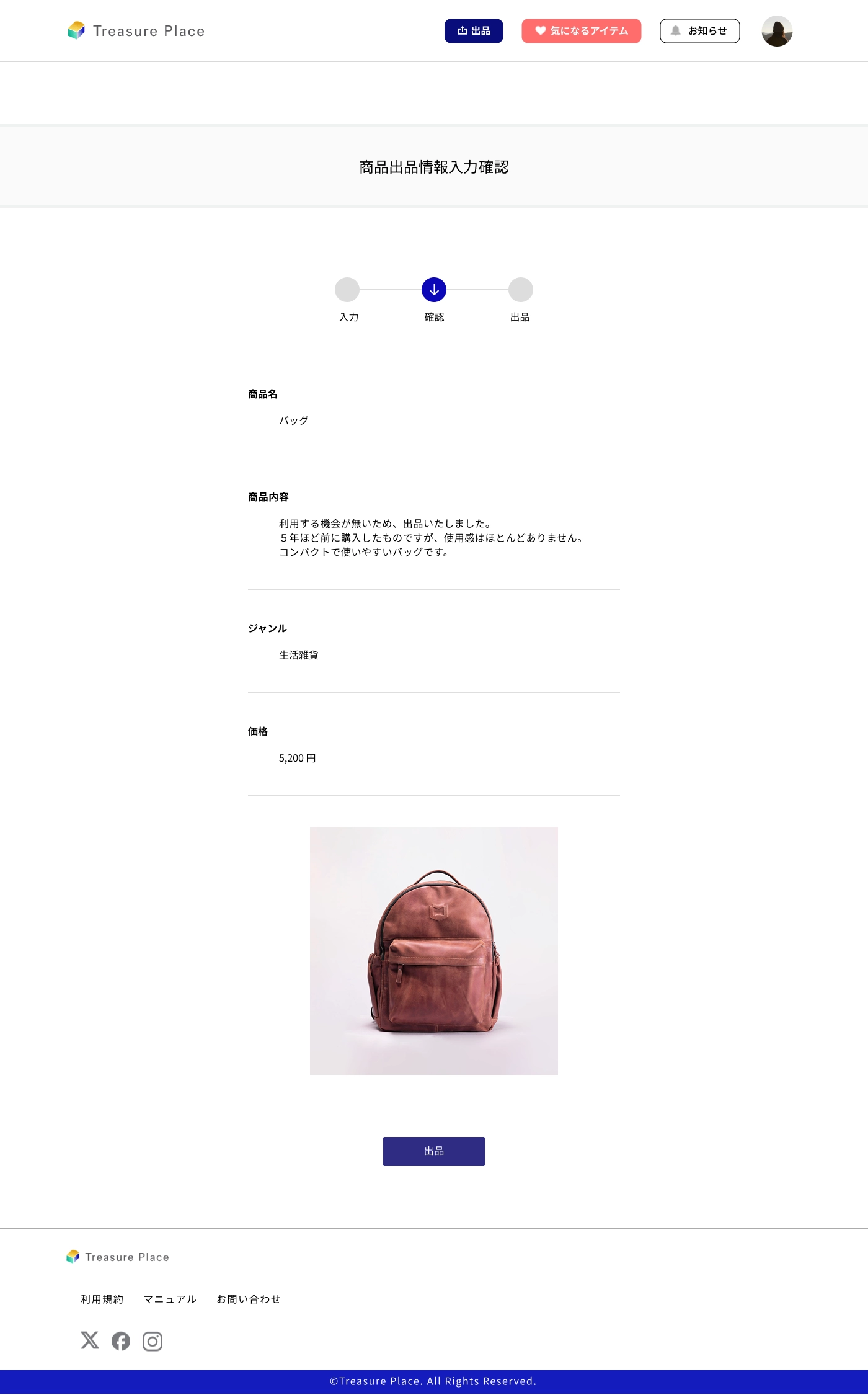 フリマサイト（UI）-出品情報入力確認-
