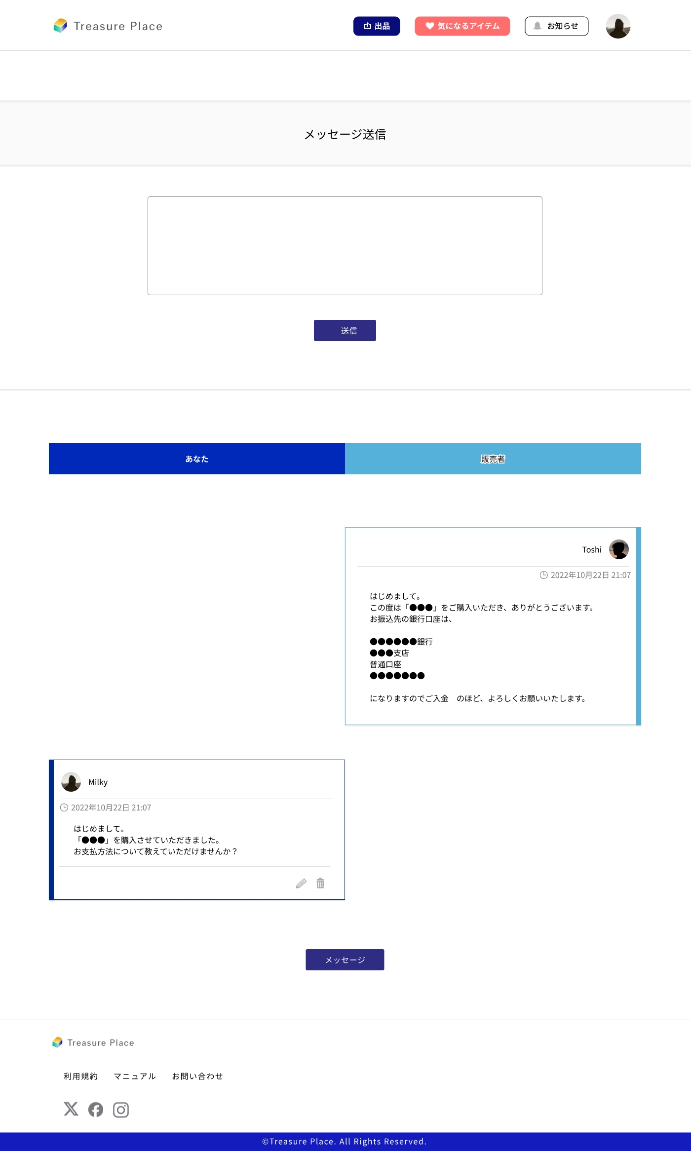 フリマサイト（UI）-メッセージ送信-