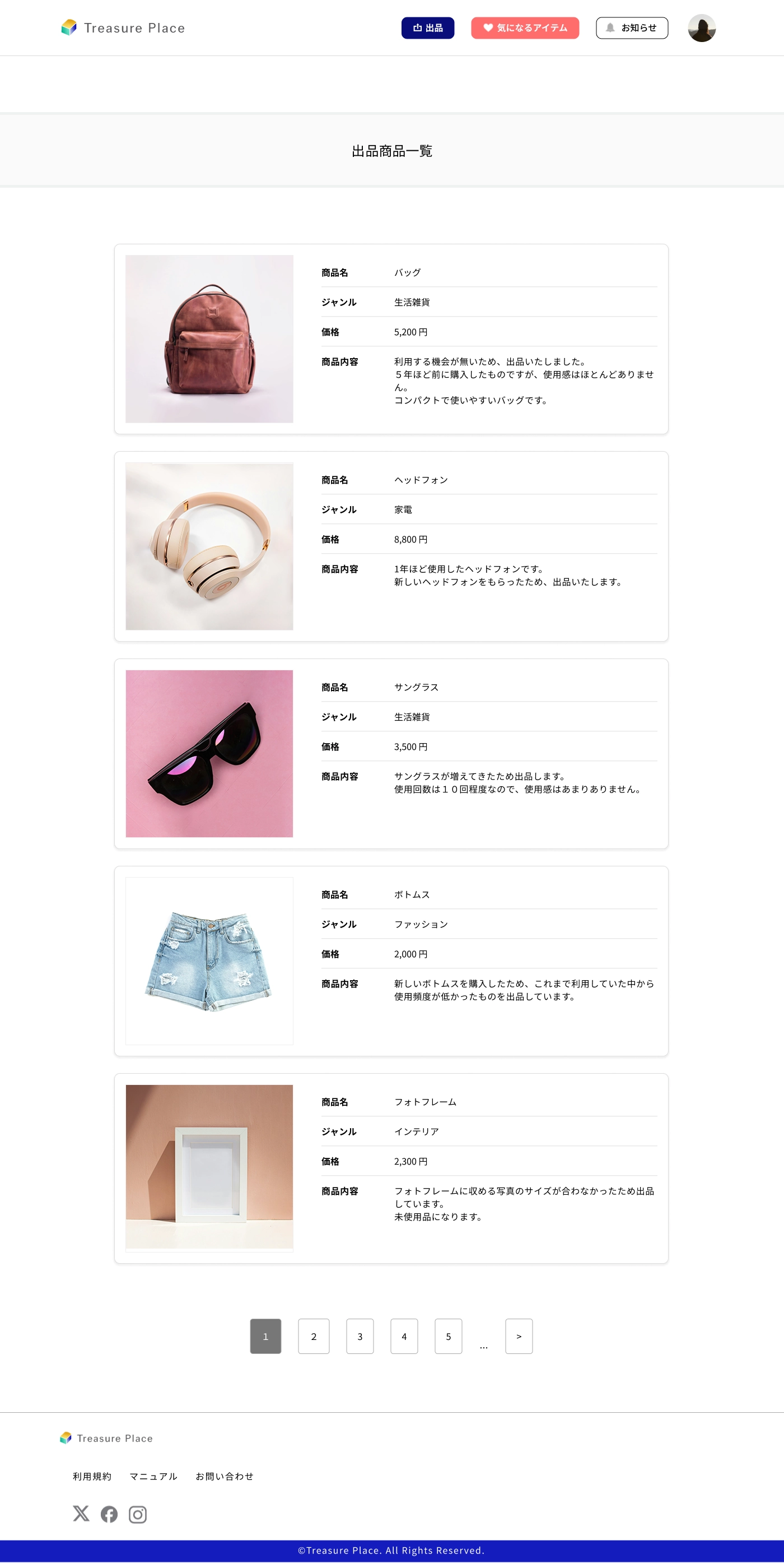 フリマサイト（UI）-出品商品一覧-