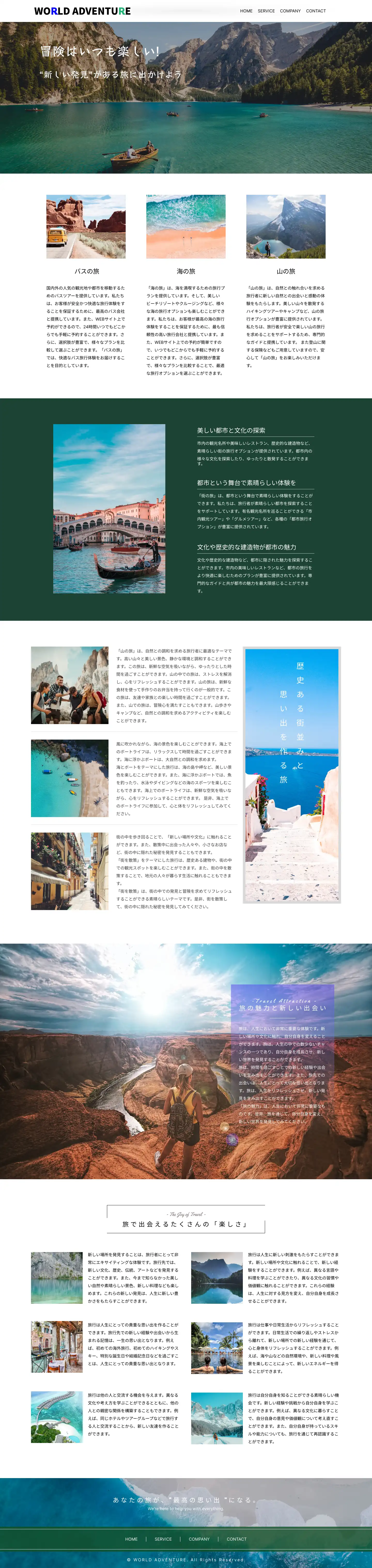 トラベル