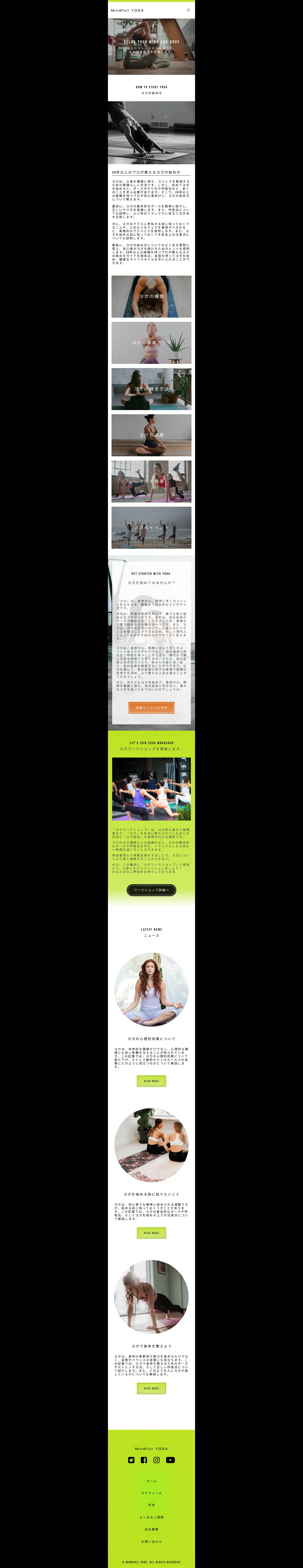 ヨガサイト（デザインカンプ）