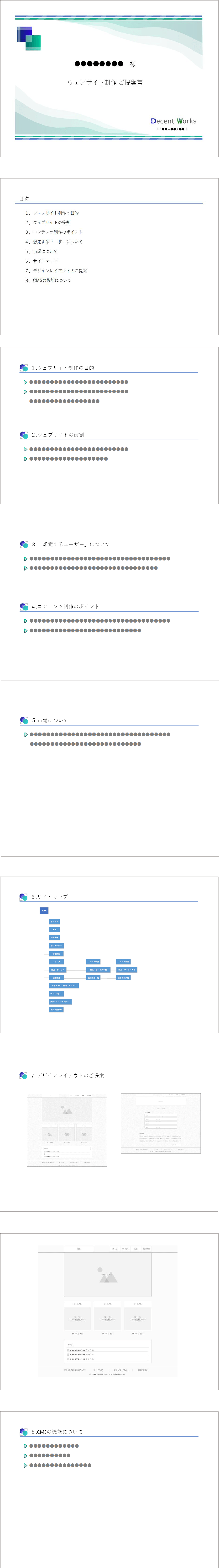 STEP02 ご提案